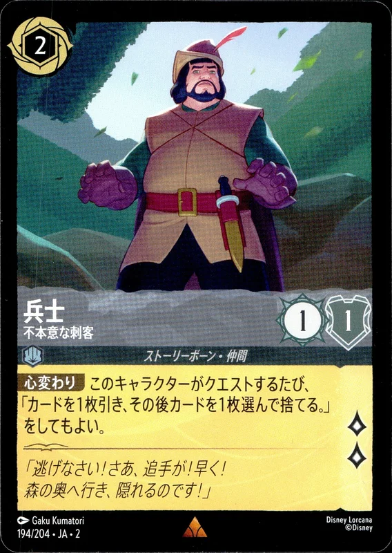 兵士 不本意な刺客（RARE）