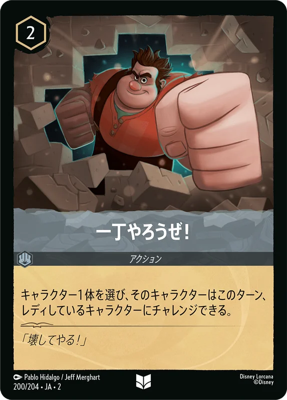 一丁やろうぜ!（UNCOMMON）