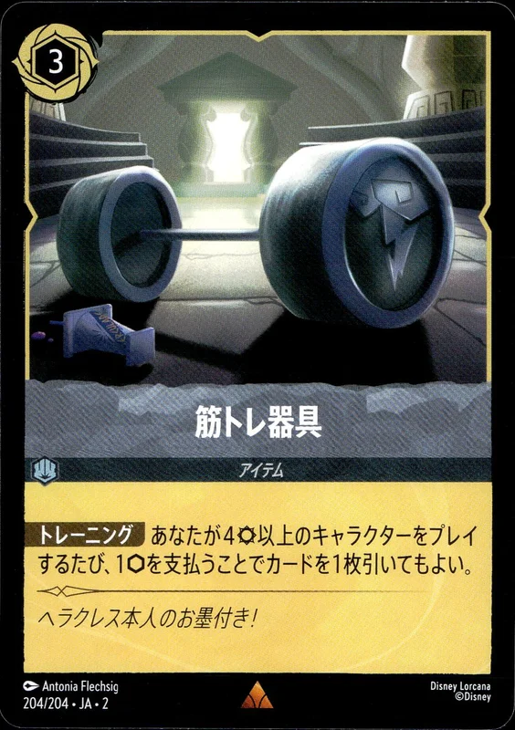 筋トレ器具（RARE）