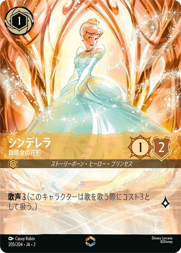 シンデレラ 舞踏会の花形（ENCHANTED／エンチャンテッド）