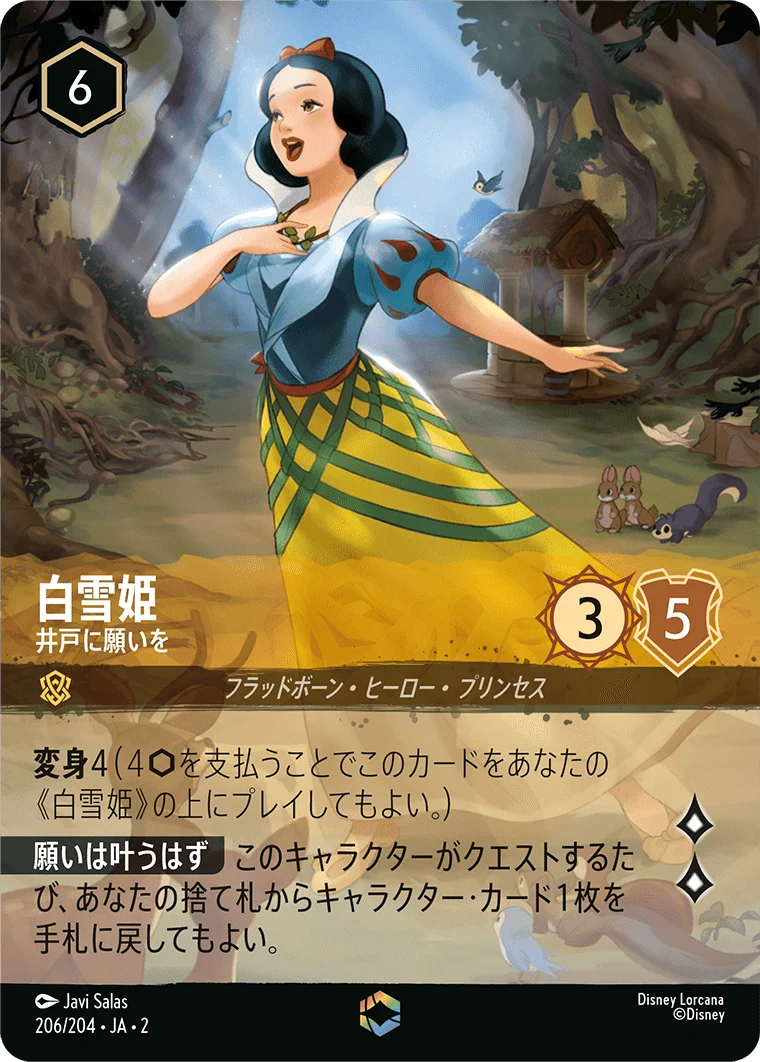 白雪姫 井戸に願いを（ENCHANTED／エンチャンテッド）