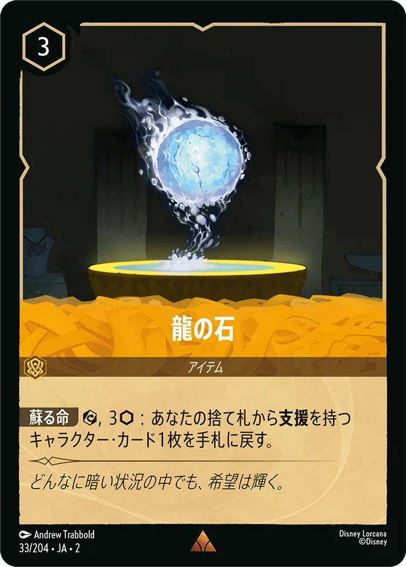 龍の石（RARE/FOIL）
