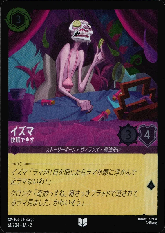 イズマ 快眠できず（UNCOMMON/FOIL）