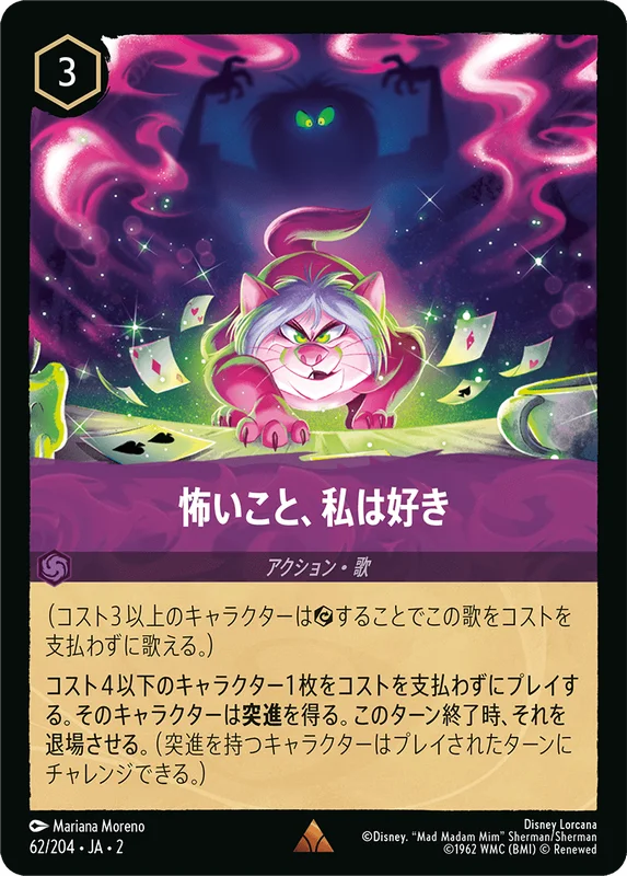 怖いこと、私は好き（RARE/FOIL）