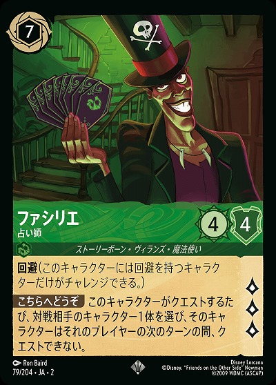 ファシリエ 占い師（SUPER_RARE/FOIL）
