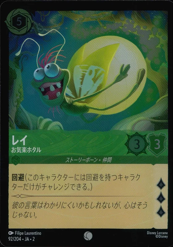 レイ お気楽ホタル（COMMON/FOIL）