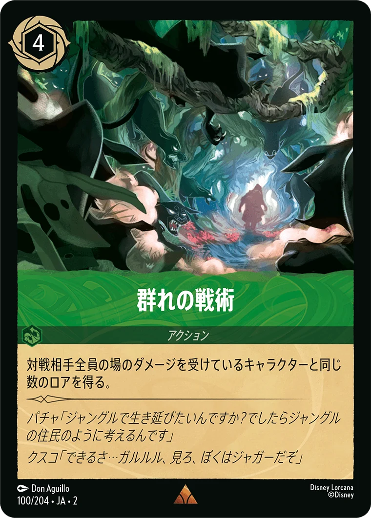 群れの戦術（RARE/FOIL）