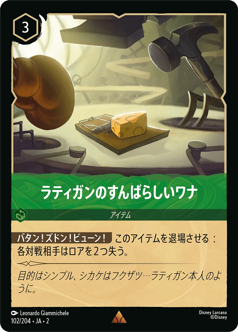 ラティガンのすんばらしいワナ（RARE/FOIL／レア／フォイル）