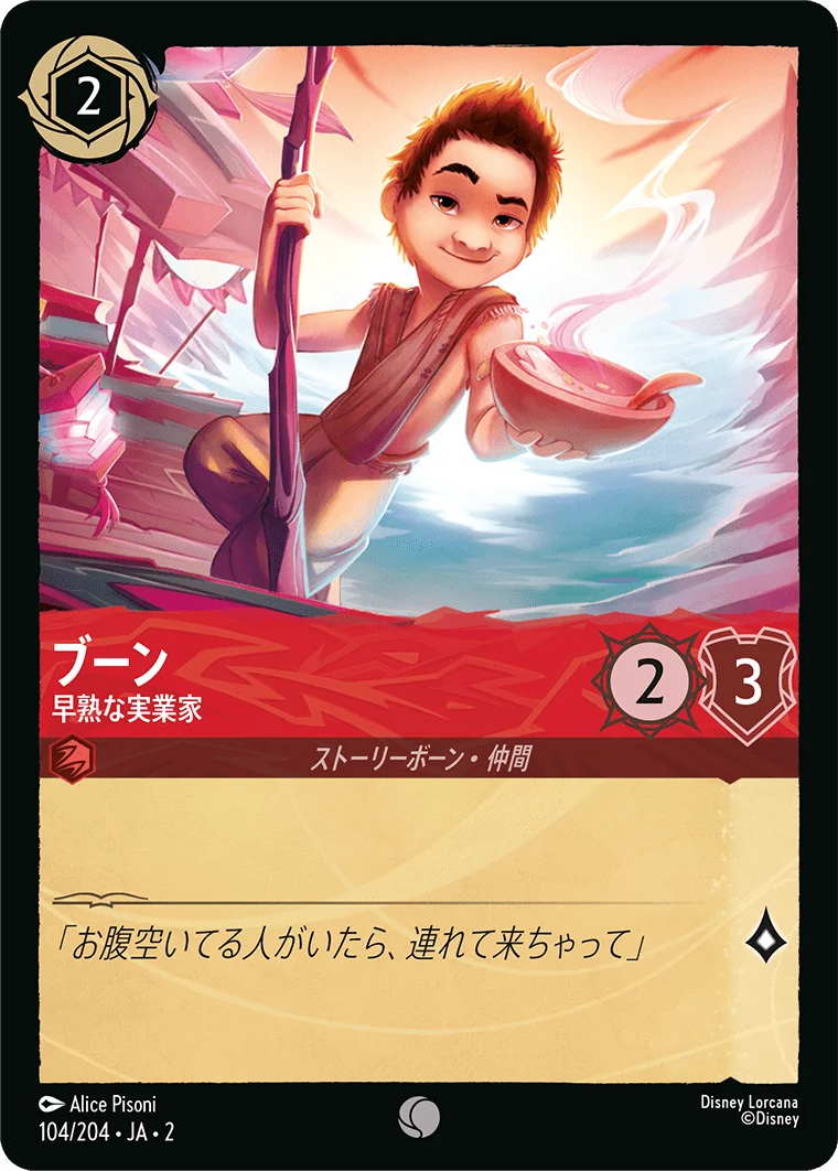 ブーン 早熟な実業家（COMMON/FOIL）