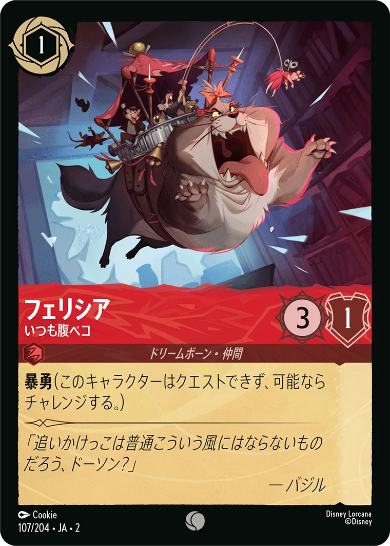 フェリシア いつも腹ペコ（COMMON/FOIL）