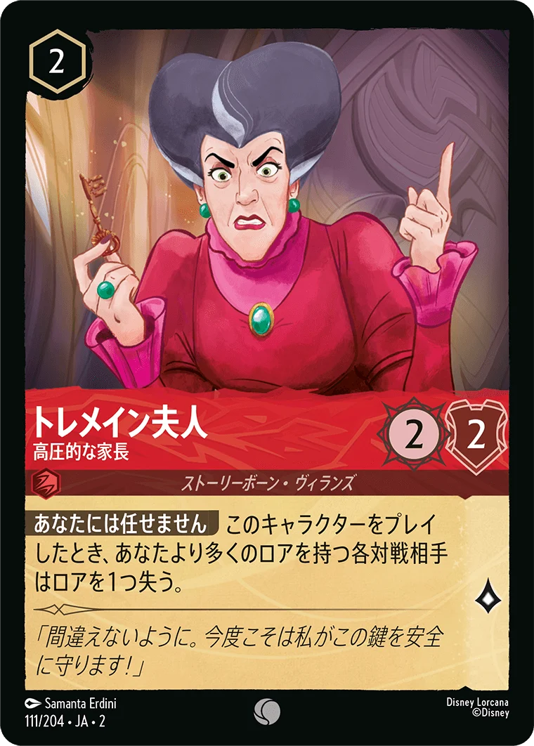 トレメイン夫人 高圧的な家長（COMMON/FOIL）