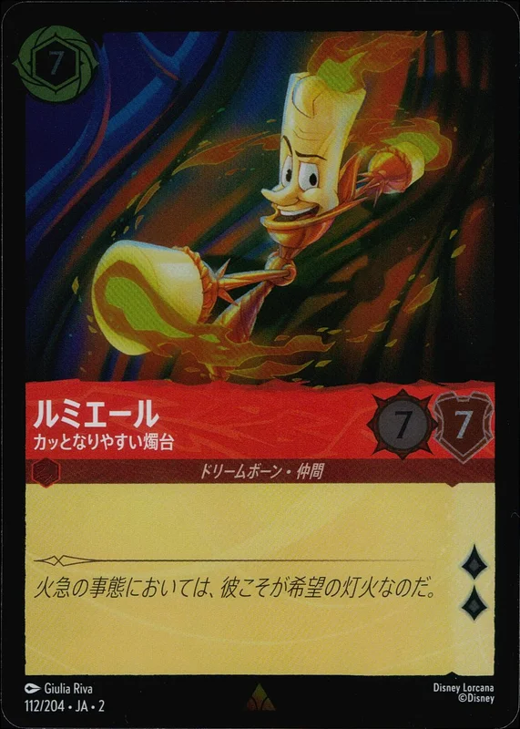 ルミエール カッとなりやすい燭台（RARE）