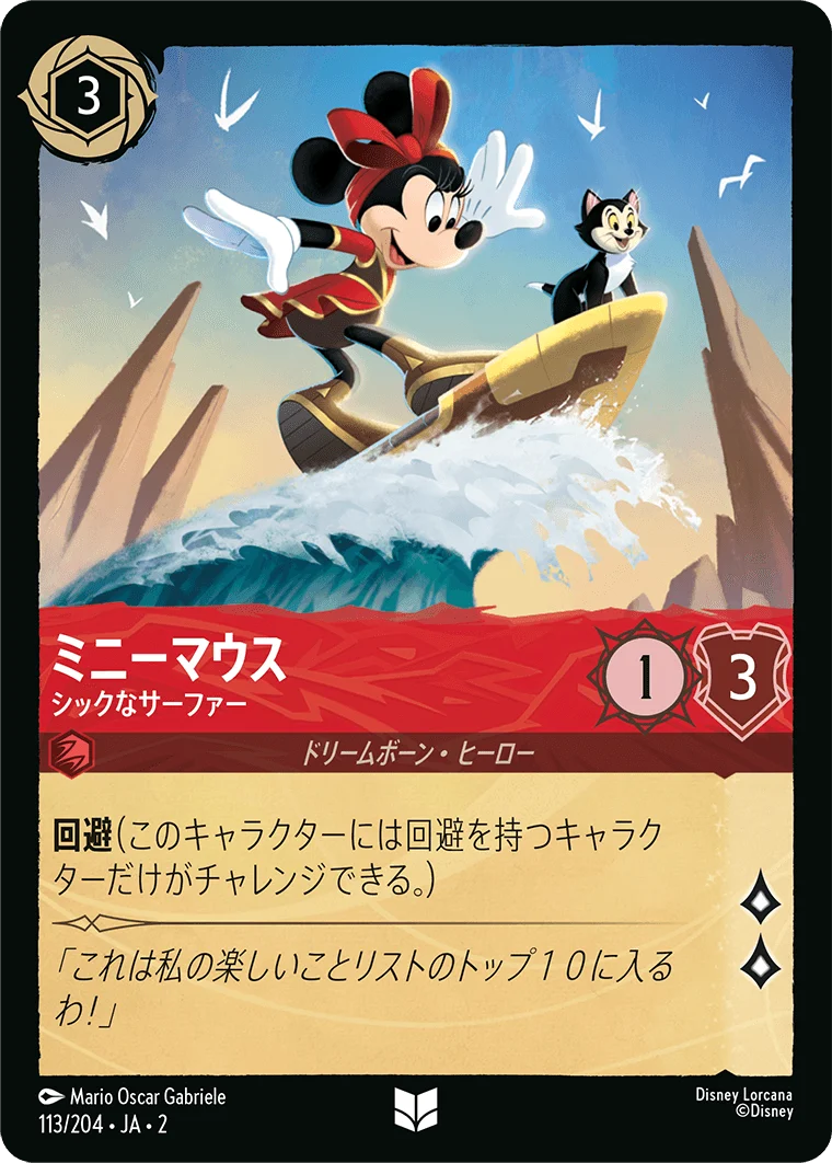 ミニーマウス シックなサーファー（UNCOMMON/FOIL）