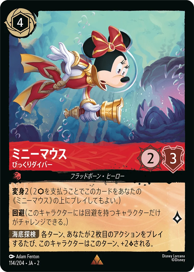 ミニーマウス びっくりダイバー（RARE/FOIL／レア／フォイル）
