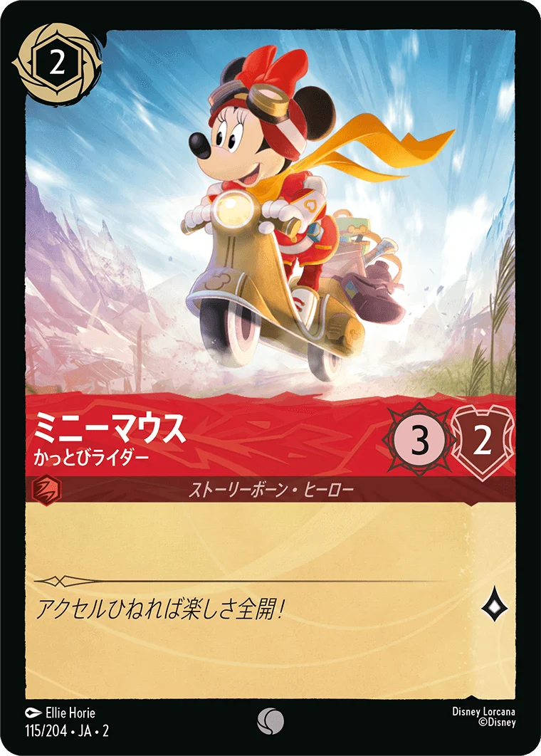 ミニーマウス かっとびライダー（COMMON/FOIL）