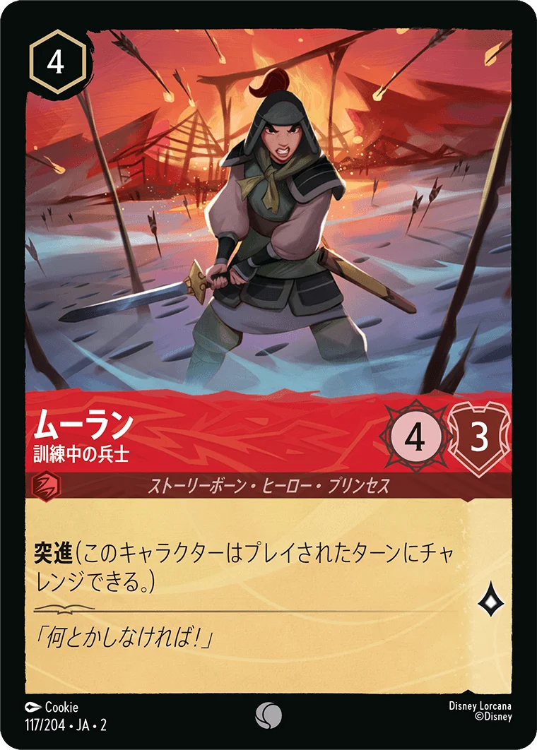 ムーラン 訓練中の兵士（COMMON/FOIL）