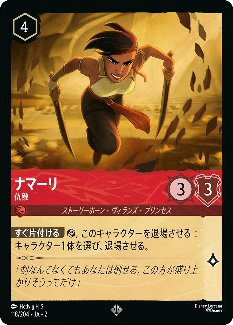 ナマーリ 仇敵（SUPER_RARE/FOIL）