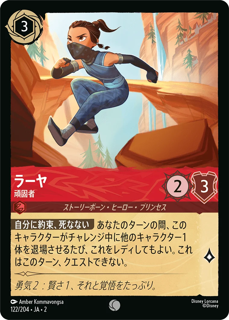 ラーヤ 頑固者（COMMON/FOIL）