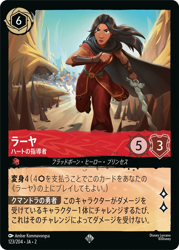 ラーヤ ハートの指導者（SUPER_RARE/FOIL）