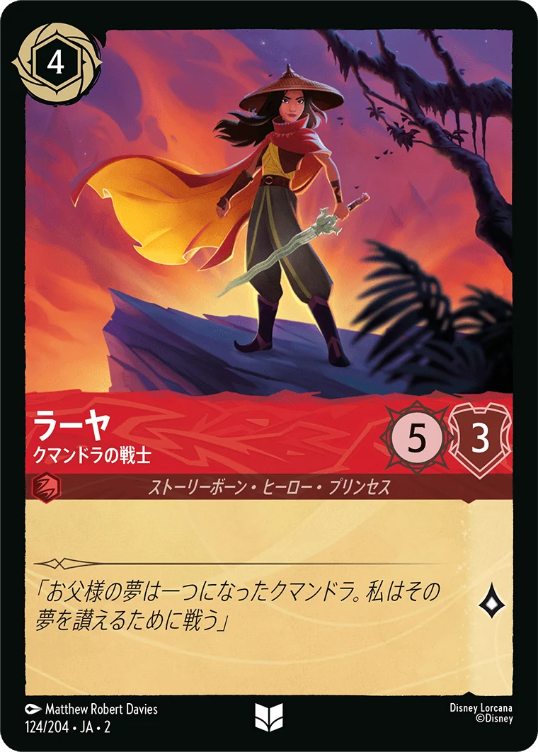 ラーヤ クマンドラの戦士（UNCOMMON）