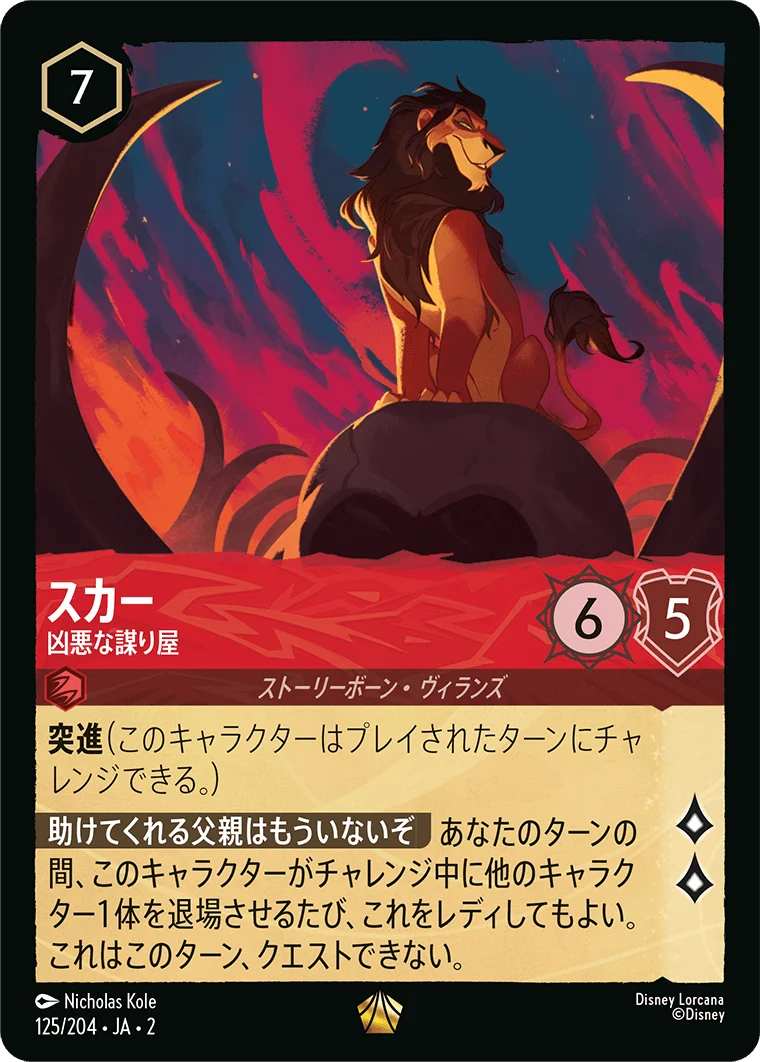 スカー 凶悪な謀り屋（LEGENDARY/FOIL／レジェンダリー／フォイル）