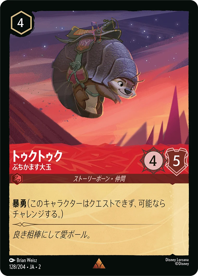 トゥクトゥク ぶちかます大玉（RARE/FOIL）