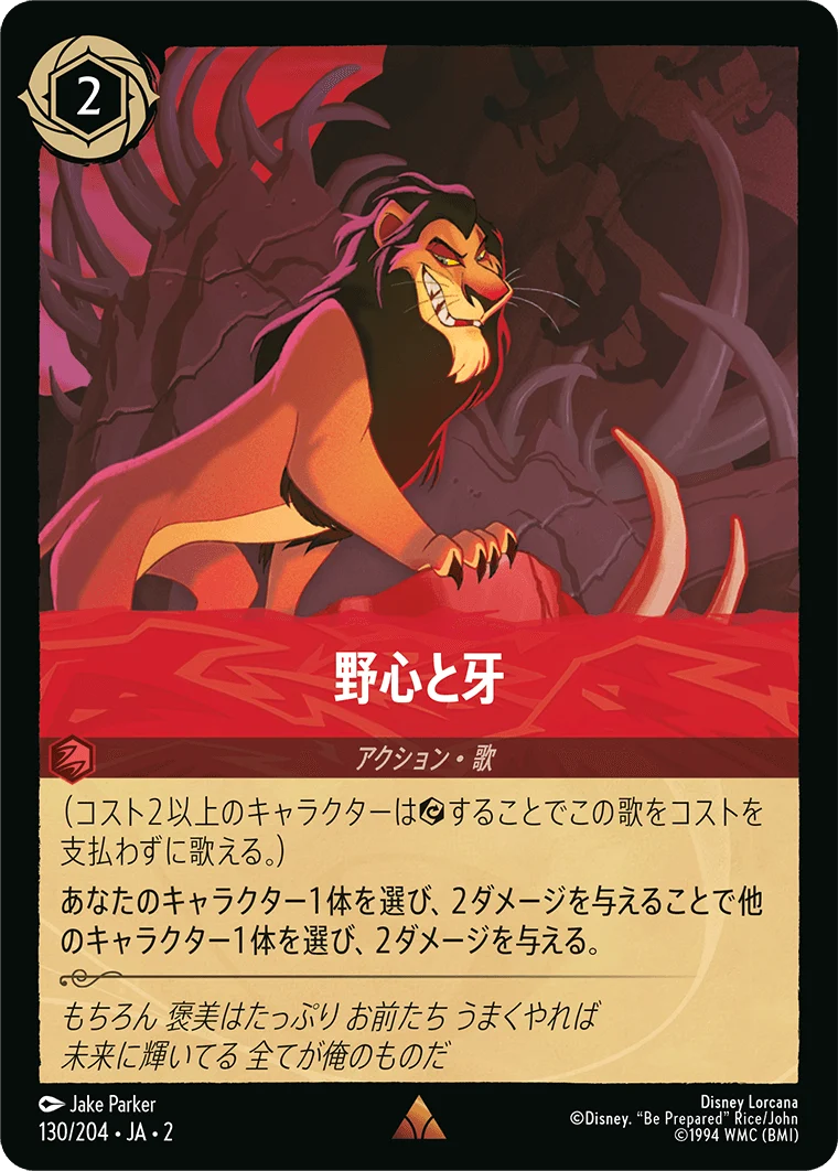 野心と牙（RARE／レア）