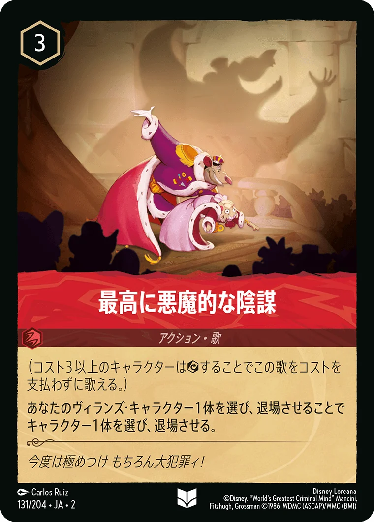 最高に悪魔的な陰謀（UNCOMMON/FOIL）