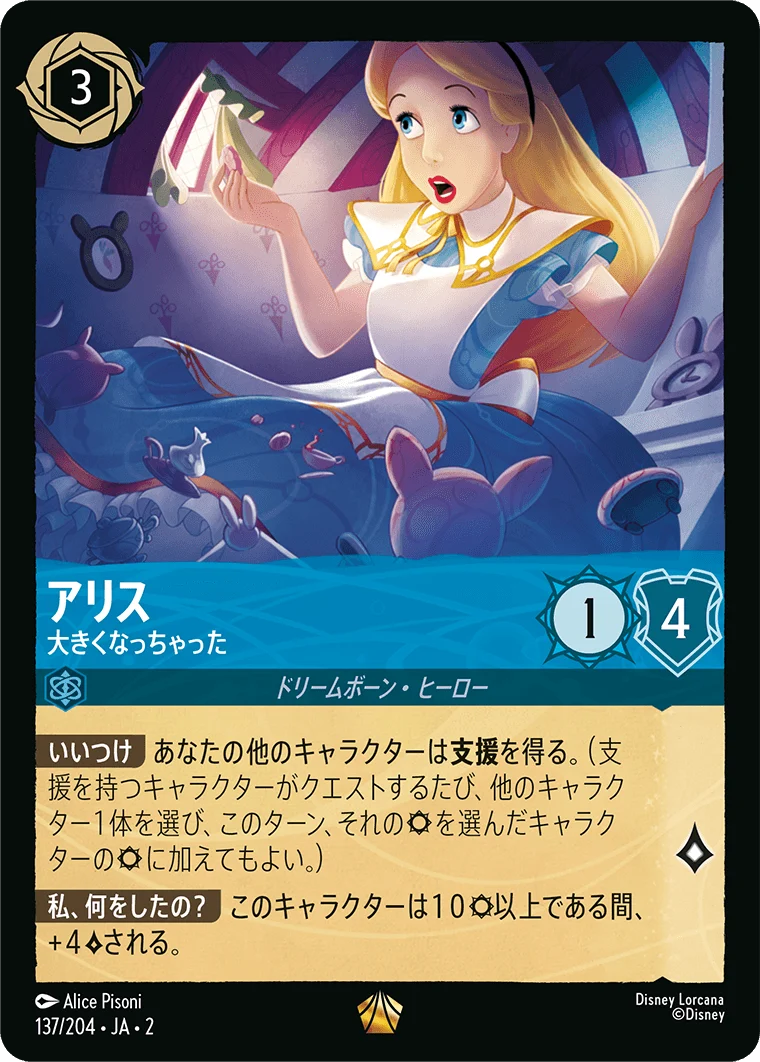 アリス 大きくなっちゃった（LEGENDARY/FOIL／レジェンダリー／フォイル）