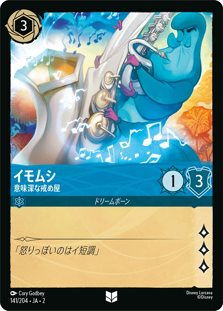 イモムシ 意味深な戒め屋（UNCOMMON/FOIL）