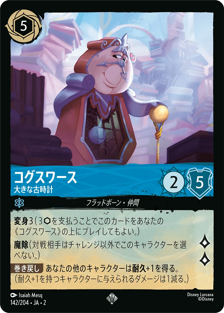 コグスワース 大きな古時計（SUPER_RARE/FOIL／スーパーレア／フォイル）