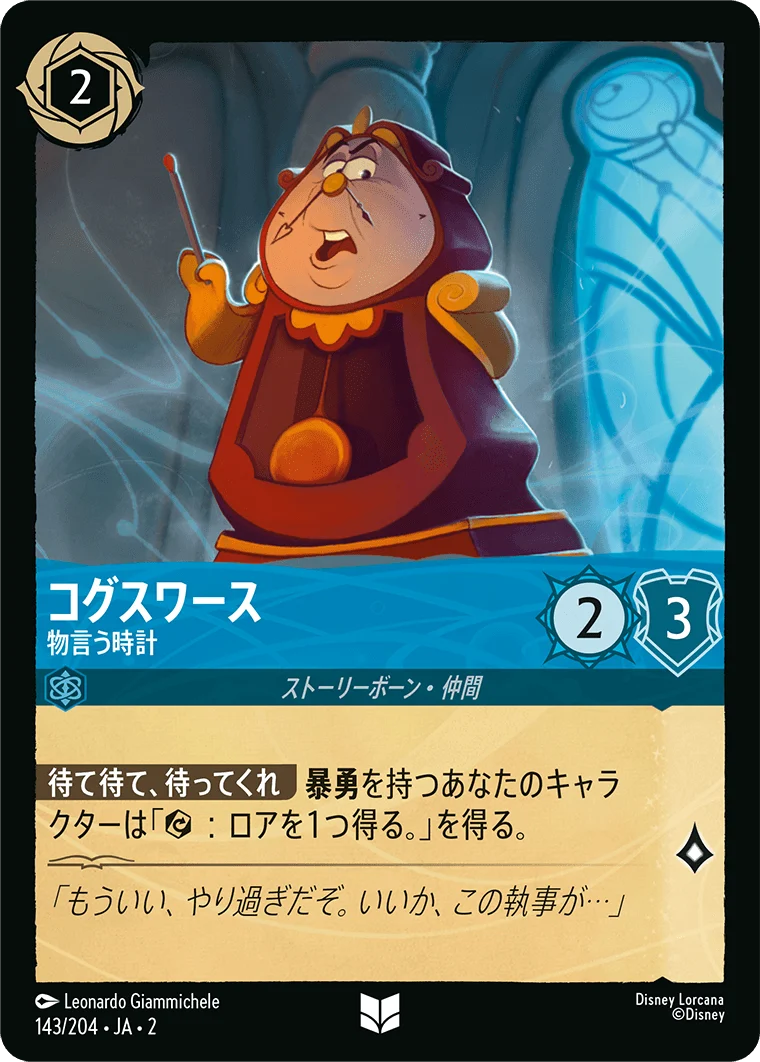 コグスワース 物言う時計（UNCOMMON/FOIL）