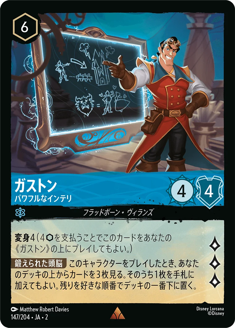ガストン パワフルなインテリ（RARE/FOIL）