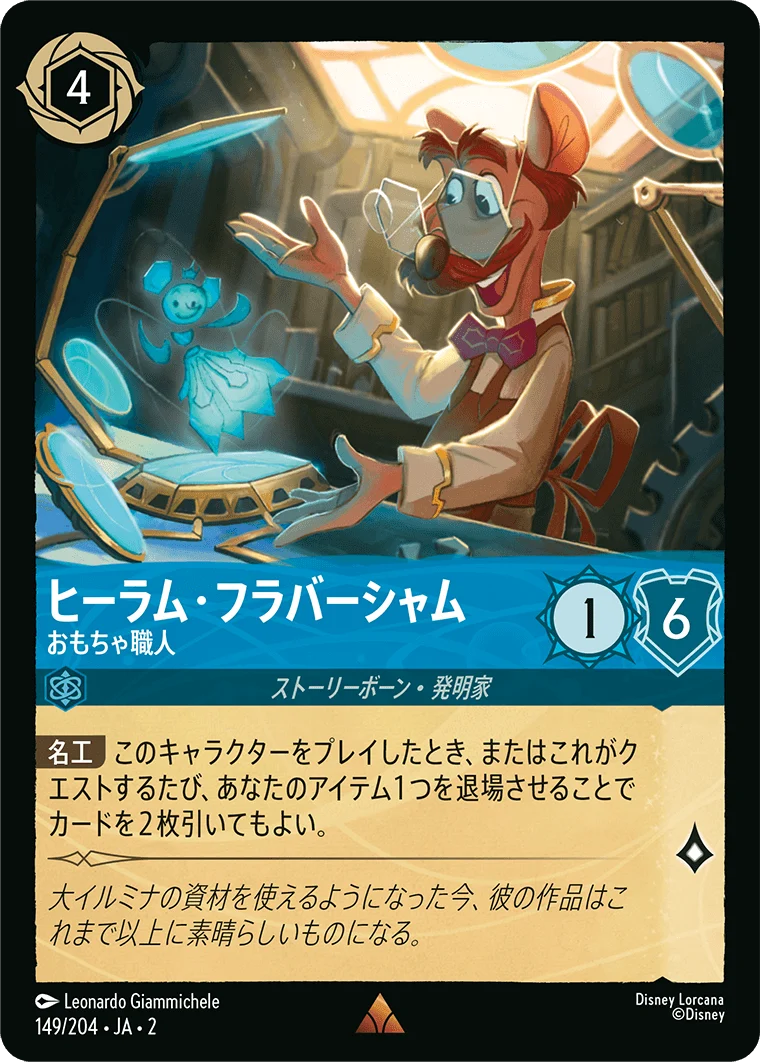 ヒーラム・フラバーシャム おもちゃ職人（RARE/FOIL／レア／フォイル）