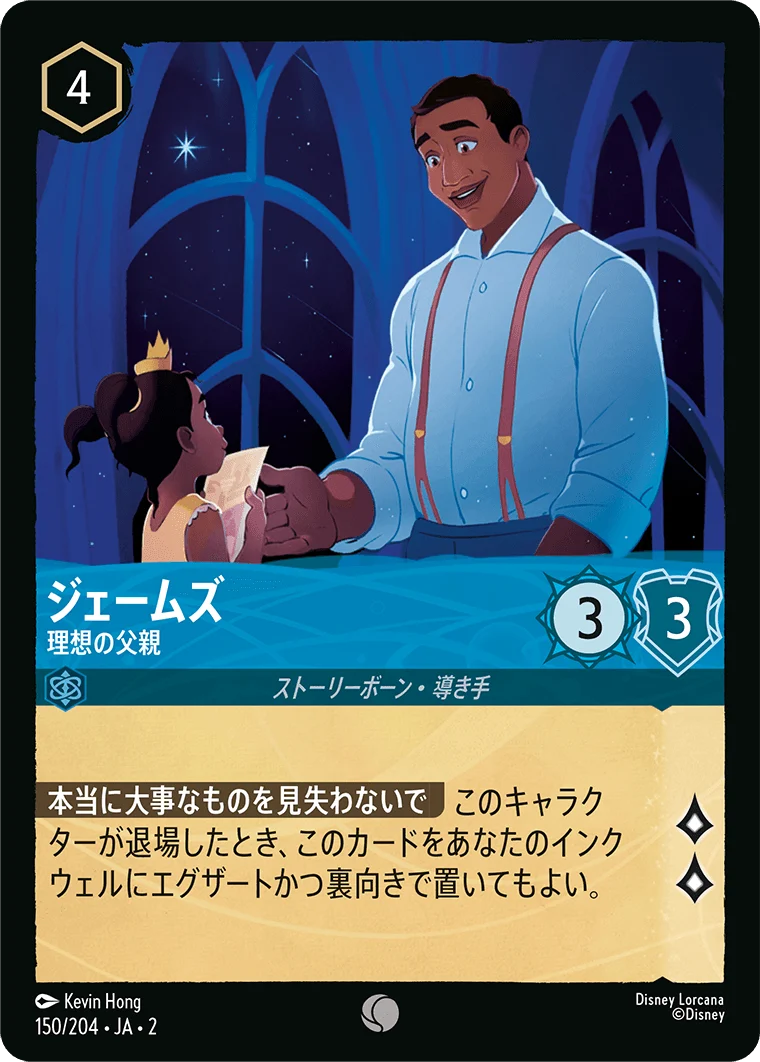 ジェームズ 理想の父親（COMMON/FOIL）
