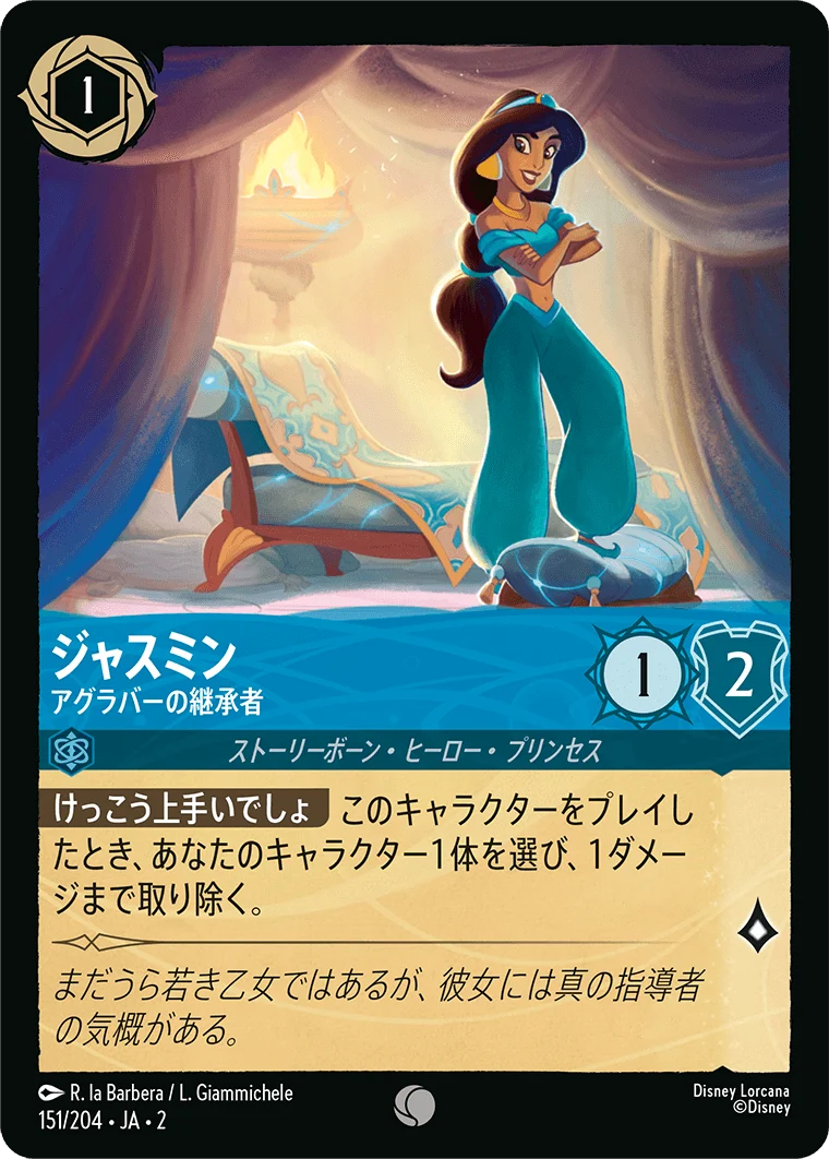 ジャスミン アグラバーの継承者（COMMON/FOIL）