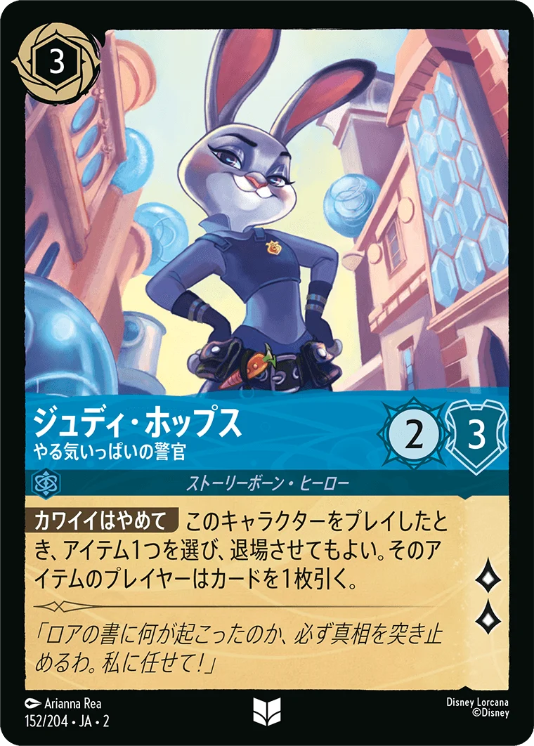 ジュディ・ホップス やる気いっぱいの警官（UNCOMMON/FOIL）