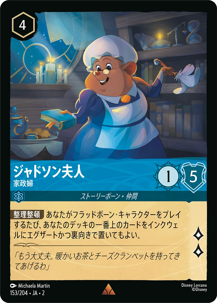 ジャドソン夫人 家政婦（RARE/FOIL）