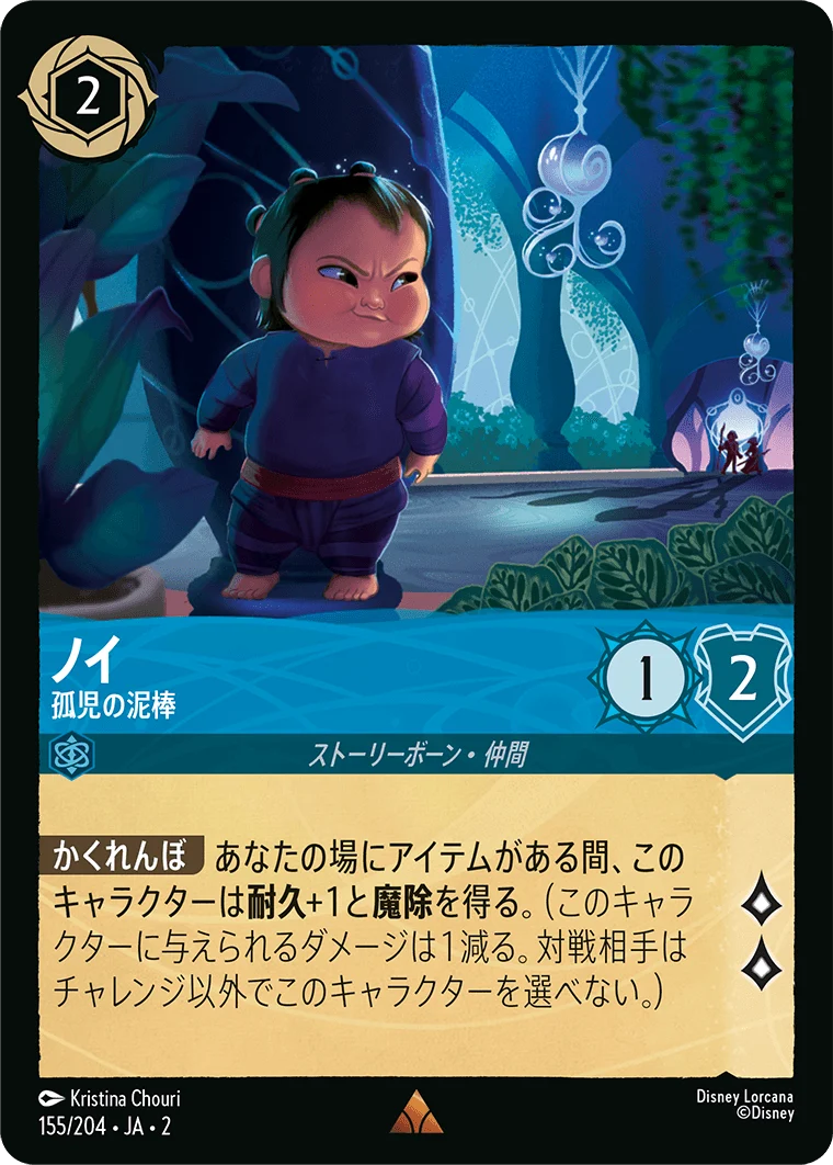 ノイ 孤児の泥棒（RARE/FOIL／レア／フォイル）