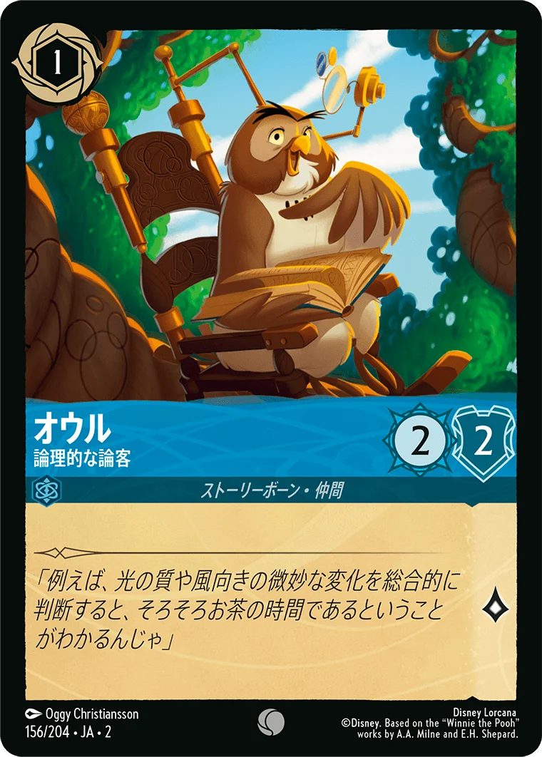 オウル 論理的な論客（COMMON/FOIL）