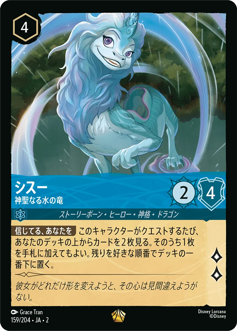 シスー 神聖なる水の竜（LEGENDARY/FOIL／レジェンダリー／フォイル）