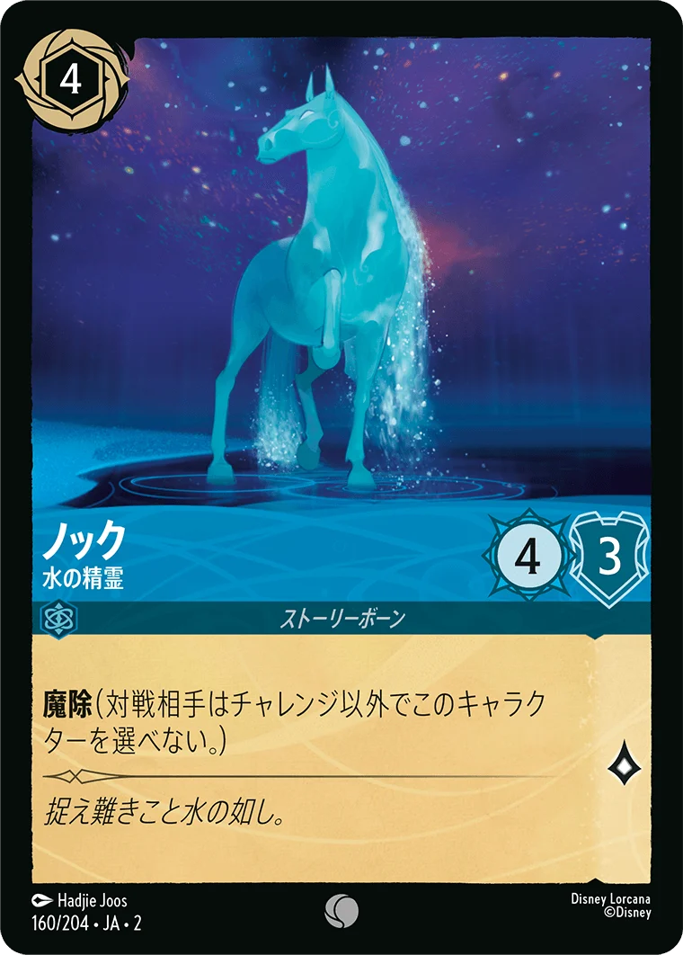 ノック 水の精霊（COMMON/FOIL）