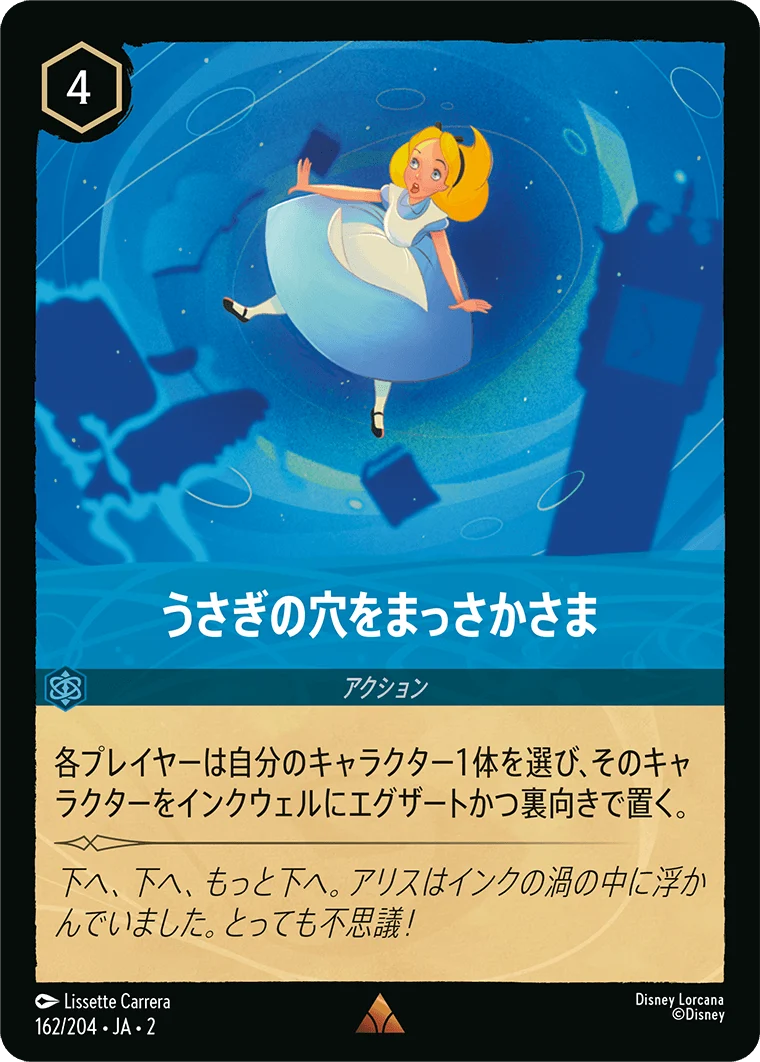 うさぎの穴をまっさかさま（RARE/FOIL）