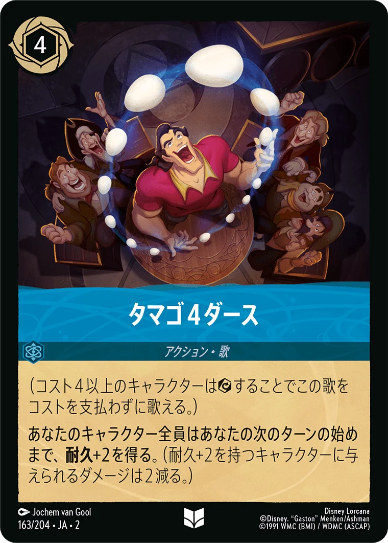 タマゴ4ダース（UNCOMMON/FOIL）