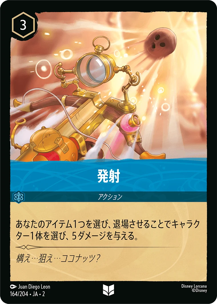 発射（UNCOMMON/FOIL）