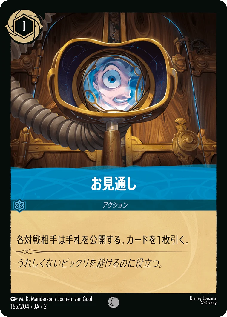 お見通し（COMMON/FOIL）