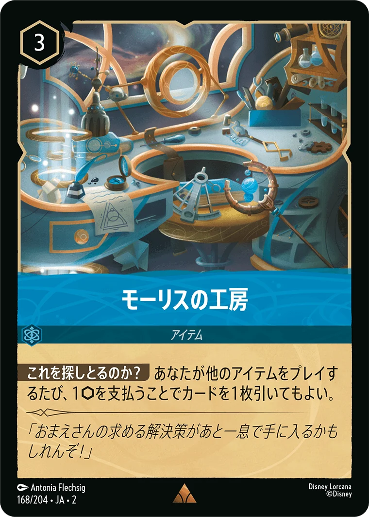 モーリスの工房（RARE/FOIL／レア／フォイル）