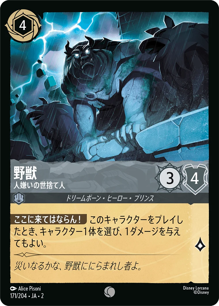 野獣 人嫌いの世捨て人（COMMON）