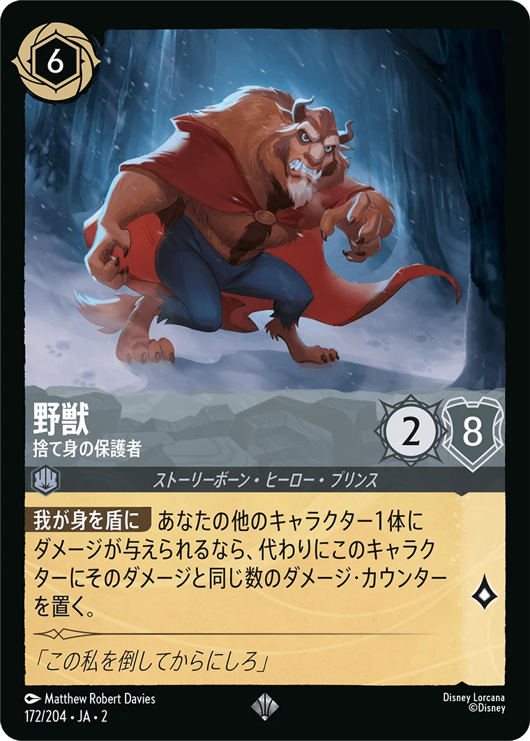 野獣 捨て身の保護者（SUPER_RARE/FOIL／スーパーレア／フォイル）