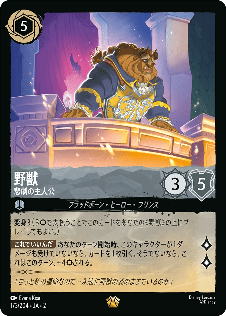 野獣 悲劇の主人公（LEGENDARY／レジェンダリー）